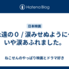 永遠の０ / 涙みせぬように～いや涙あふれました。