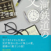 門井慶喜の『銀河鉄道の父』を読んだ