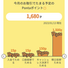 「auじぶん銀行：じぶんプラス」1月の最多1680ポイント取得と2月のプレミアムステージ達成確定