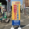 尾道港開港850年記念・当日本番