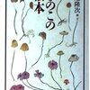 ドクツルタケの恐ろしい毒性