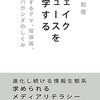 映像技術を「あかんこと」に使う時代