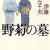 日本の純愛史 2　恋愛至上主義と『野菊の墓』 -明治時代