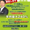 1年未満の投資初心者でも毎月400万円稼ぐ方法