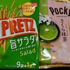 確保…