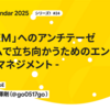 「超人EM」へのアンチテーゼ - チームで立ち向かうためのエンジニアリングマネジメント -