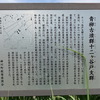 十二ヶ谷戸5号墳・6号墳・7号墳・8号墳　埼玉県児玉郡神川町池田
