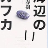 途中で読めなくなったしまった小説３選