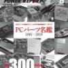 DOS/V POWER REPORT8月号