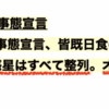 日食と地震。天体の動きと地震は、支配されている？！