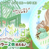 爽やかミントの休日