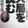 ２０１２長谷川慶太郎の大局を読む