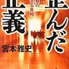  魚住昭「特捜検察の闇」文春文庫: