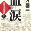 新年から今日まで読んだもの