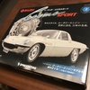 DeAGOSTINI 修行！週刊マツダ・コスモスポーツを作る　第2回