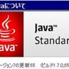  Java Runtime Environment (JRE) 7 Update 65 