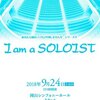 I am a SOLOIST あなたも岡山フィルと共演しませんか　XⅣ