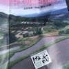 自転車で 内成の棚田を見に行くつもりが、つかなかった休日