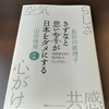 日本って生きずらい国家かも？今を生き抜くのに必要なこととは。。。