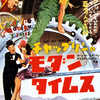 <span itemprop="headline">★結果発表①速報！「コメディ映画ベスト１０」</span>