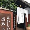 【神奈川・鎌倉】銀座銘店から引き継がれた伝承の味～ビーフ・シチュー～【備屋珈琲店】