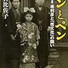 黒岩比佐子『パンとペンｰ社会主義者・堺利彦「売文社」の戦い』読了 