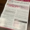 本ブログ初登場！Ｊ．フロント　リテイリングから株主優待カードが届きました！