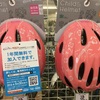 ラキアチャイルドヘルメット！