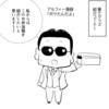 【THEALFEE】『アルフィー桜井さん、夏に便利なグッズを紹介するも大いにボケてしまうｗ』アルフィー漫画イラストマンガ