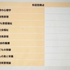 見切り発車でとにかく行動も大事