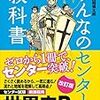 通訳案内士科目免除のためにセンター日本史Bと現代社会を受けた