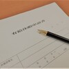 【社会人の顎変形症治療】有給休暇で入院してお見舞金をもらった話