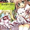 『Rewriteコミックアラカルト オカ研活動報告書』（角川コミックス・エース）