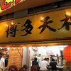 博多天神でとんこつラーメン