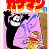 今名たんていカゲマン(4) / 山根あおおにという漫画にほんのりとんでもないことが起こっている？