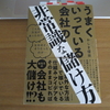 うまくいっている会社の非常識な儲け方