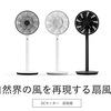 BALMUDA （バルミューダ）のDCモーター扇風機「 The GreenFan　EGF-1700-WG」を購入してみた！〜確かに風は柔らかい！〜 