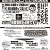 「住民投票のお知らせ」徹底批判（その２）