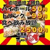 え？大和にハイボール50円の店が出来る？？