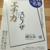 勝間塾2018年12月月例会視聴記1（心をつかむ言葉の力）