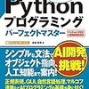 Pythonを基本中の基本から復習する（抱負宣言）