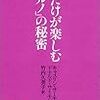 週刊文春の橘玲さんの論