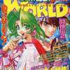 GAMEST WORLD 1996/4増刊 Vol.6を持っている人に  大至急読んで欲しい記事