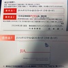 JIA（株式会社ジャパンインベストメントアドバイザー）【7172】より株主優待が届きました。