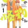 私の となりの席の子は こないの高校 かなりの偏向 ふたりの反響。