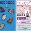 　文藝春秋の新刊　２０１２・５　「潮干狩貝」　©大高郁子