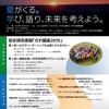 生化若手「第55回生命科学夏の学校」で徹底討論！　科学技術界のグローバル化