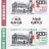 「前橋市プレミアム付商品券」使えます。