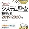 平成31年度春期システム監査技術者試験 午前Ⅱ 問1 ITガバナンス