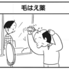髪の健康